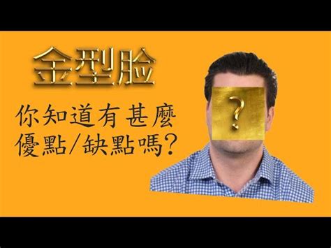 臉長 面相|臉圓的人其實更好命？命理師簡少年解析3大自帶幸運。